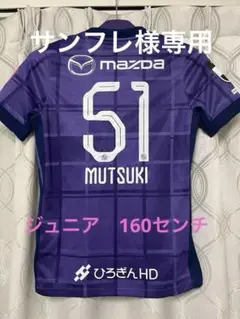 通販サイト一覧 サンフレッチェ広島 満田誠選手 オン 11番 ユニフォーム（M） 応援グッズ