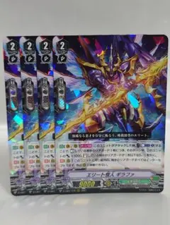 ヴァンガード RRR エリート怪人ギラファ 4枚セット