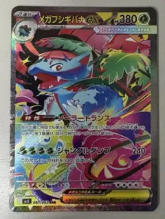 ポケモンカード メガフシギバナex SAR