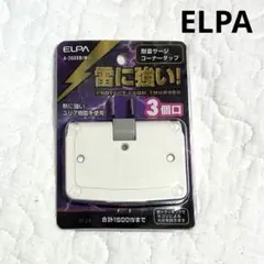 ELPA コーナータップ 対雷サージ ホワイト A-360SB