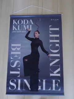 KODA KUMI LIVE TOUR 2024 タペストリー