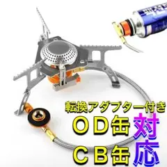 PSLPGキャンプ シングルバーナー CB缶対応 OD缶変換アダプター付き
