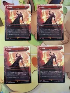 メテオ降臨/絶望の星 ノンFoil 4枚セット