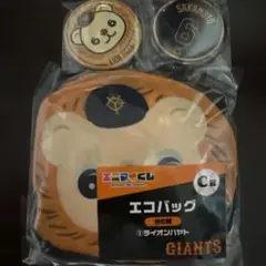 ジャイアンツ エニマイくじ C賞エコバッグ 缶バッジセット ライオンハヤト