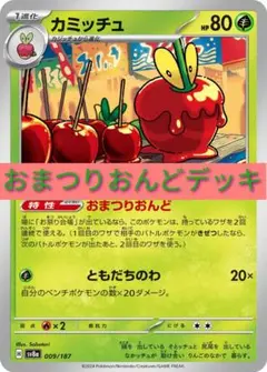 ポケモンカード　おまつりおんどデッキ