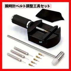 腕時計 バンド調整 工具セット コマ外し ピン抜き 修理キット　ブラック