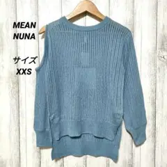 MEAN NUNA　ミーンヌナ　(XXS)　肩出し透かし編みニット　商品タグ付き
