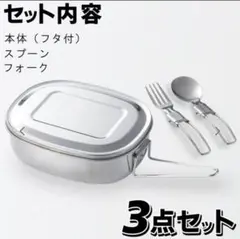 クッカーセット 食器 3点 ステンレス メスティン スプーン フォーク