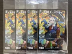 デュエマ 悪魔龍ダークマスターズ 4枚 最安値 神アート ドラゴンサマー