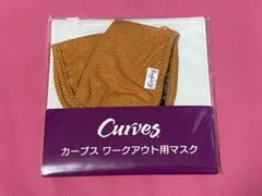 カーブス ワークアウト用マスク