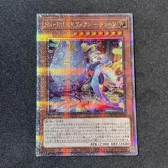 【美品】遊戯王 No－P.U.N.K.フォクシー・チューン 25thシークレット