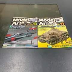 月刊 モデルアート 2001年10月号 & 2003年11月号 2冊セット