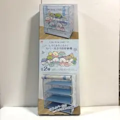 すみっコぐらし しろくまのふるさとカバー付き4段収納棚
