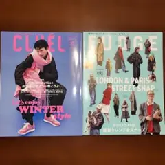FUDGE2024年1月号 /CLUEL2022年12月号 計2冊