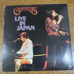 カーペンターズ - ライブインジャパン