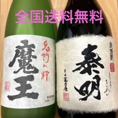 本格焼酎 魔王 特蒸泰明 720ml2本セット 希少品