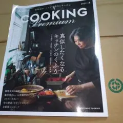 Cooking PREMIUM 2025夏