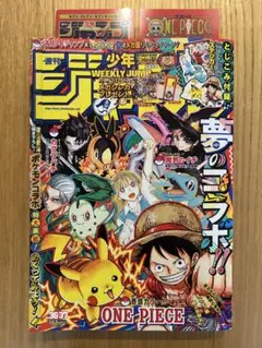 週刊少年ジャンプ 2023年 36・37号