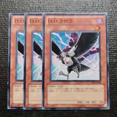 2819 D.D.クロウ 3枚セット