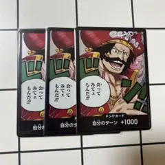 ロジャー　ドンカード　受け継がれる意志　3枚セット