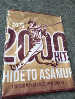 楽天イーグルス　浅村　2000本安打　記念タオル