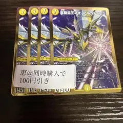 真聖霊王ネオアルカディアス 4枚　④
