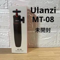 ＜新品未開封＞ Ulanzi MT-08 3段伸縮 カメラ三脚 Vlog三脚