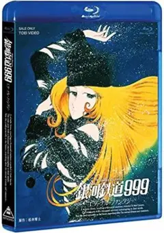 【新品未開封】銀河鉄道999　エターナル・ファンタジー　Blu-ray