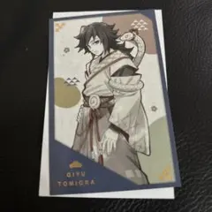 鬼滅の刃　冨岡義勇　ランダムフォトカード