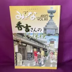 み〜なびわ湖から　豊臣秀吉　長浜み〜な協会　長浜みーな