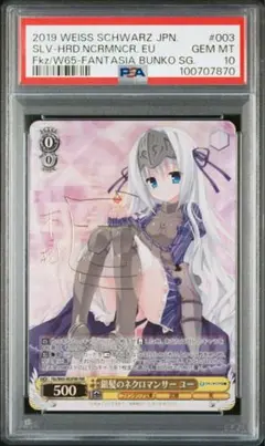 PSA10 銀髪のネクロマンサー ユー FBR 銀箔 2025年最新】銀髪のネクロマンサー ユーの人気アイテム - メルカリ