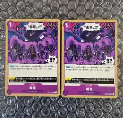 ワンピースカードゲーム 頂上決戦　毒竜