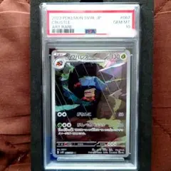 イワパレス　AR PSA10 ポケモンカード