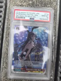 ヴァイスシュヴァルツ 泡沫の存在　桜島　麻衣　tdsp psa10 PSA10】泡沫の存在 桜島 麻衣(サイン入り) SP SBY/W64-T18SPの