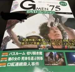 Gメン75DVDコレクション 104
