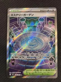 ポケモンカード　メガシンフォニア　ミステリーガーデン　SR