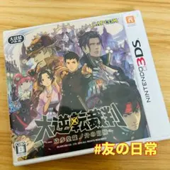 大逆転裁判 -成歩堂龍ノ介の冒險- 3DS