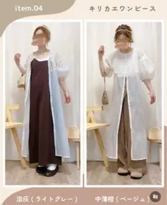 しまむら きりかえワンピース akaneコラボ