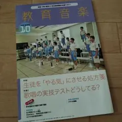 教育音楽中学高校版 2023年10月号