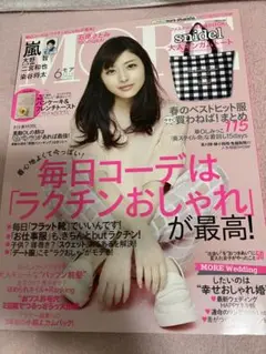 MORE モア　6月　2014年