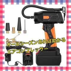早い者勝ち❣️ 電動エアコンプレッサー エアーポンプ 空気入れ LEDライト