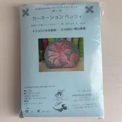 キャシーマム　ポーチ　キット　カーネーション　送料込み　匿名配送