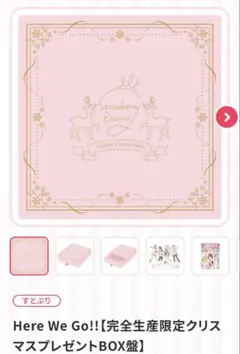 すとぷりHere We Go!!【完全生産限定クリスマスプレゼントBOX盤】