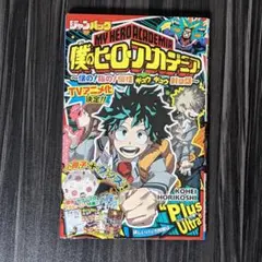 僕のヒーローアカデミア ジャンパック 僕の!私の!個性ギュウギュウパック