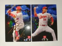 プロ野球チップス2012 廣瀬純&今村猛 広島 カードセット