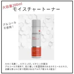 【リピ、セット割】 モイスチャートーナー エンビロン