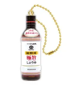 キッコーマン　しょうゆストラップ　超特選極旨しょうゆ　未開封