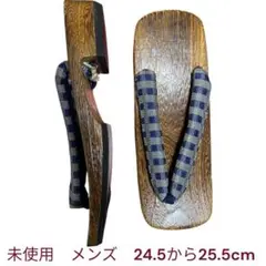 未使用　メンズ　男性用　下駄　草履　24.5から25.5cm