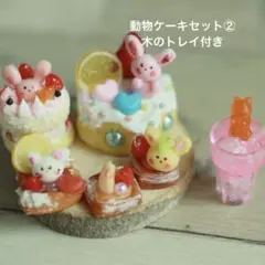 うさぎと猫のケーキセット②