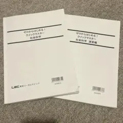 ゼロからはじめる！クイックマスター社会科学 演習編付き